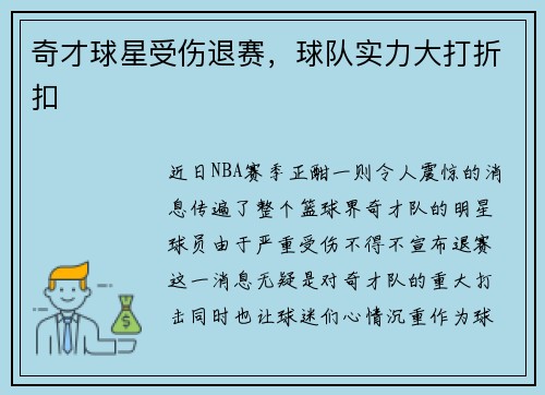 奇才球星受伤退赛，球队实力大打折扣