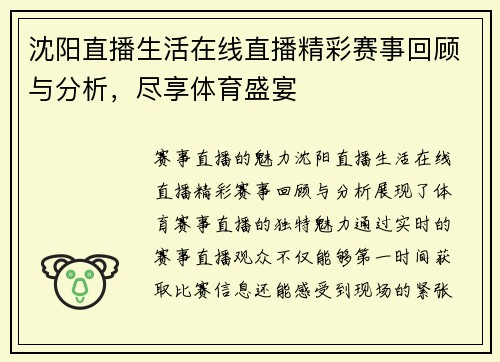 沈阳直播生活在线直播精彩赛事回顾与分析，尽享体育盛宴
