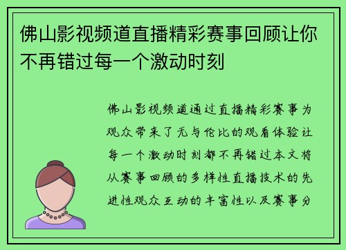 佛山影视频道直播精彩赛事回顾让你不再错过每一个激动时刻