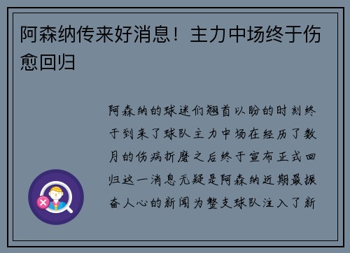 阿森纳传来好消息！主力中场终于伤愈回归