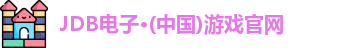 jdb电子